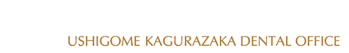 牛込神楽坂デンタルオフィス